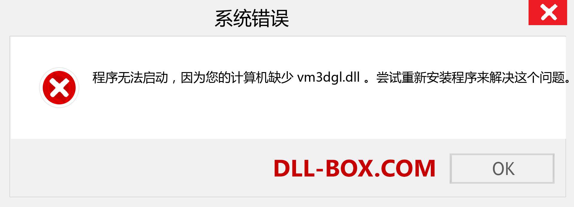 vm3dgl.dll 文件丢失？。 适用于 Windows 7、8、10 的下载 - 修复 Windows、照片、图像上的 vm3dgl dll 丢失错误